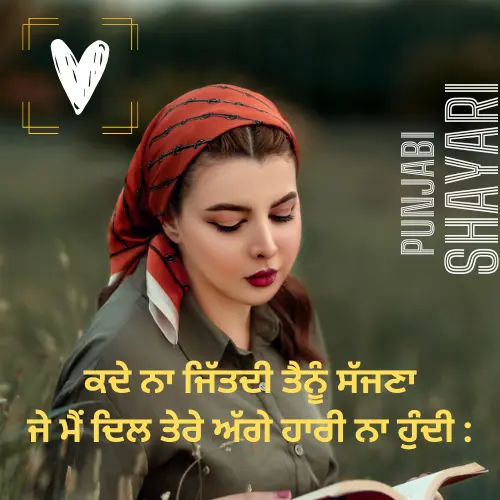 Bewafa Shayari in Punjabi