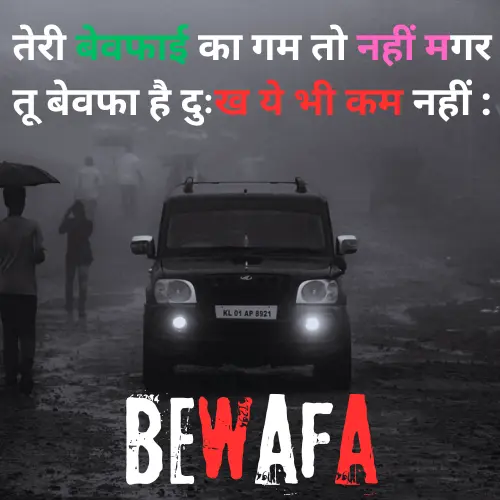 Bewafa Shayari