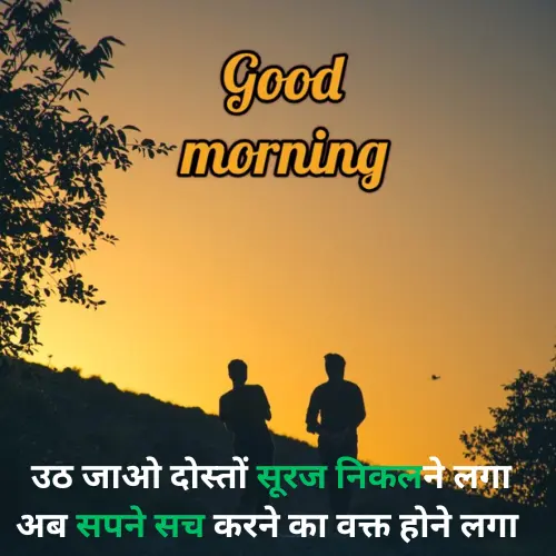  Friend Good Morning Shayari