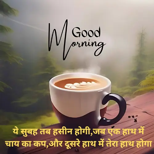 Good Morning Jaan Shayari