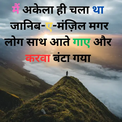 Good Morning Motivational Shayari