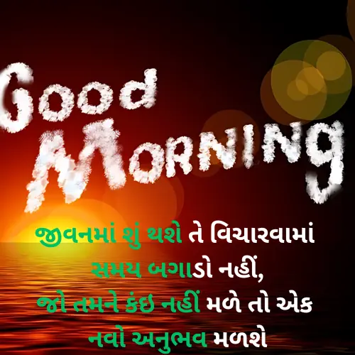 Good Morning Shayari Gujarati