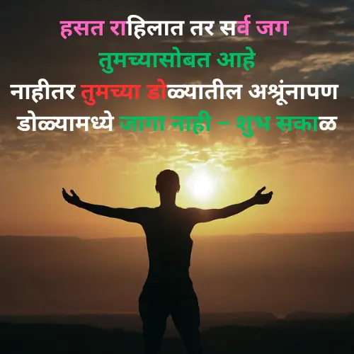 Good Morning Shayari Marathi