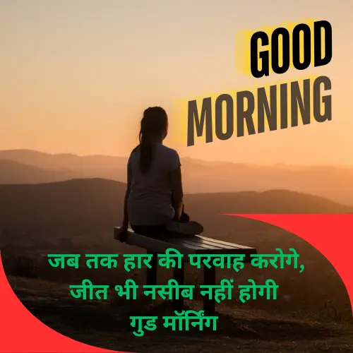 Good Morning Shayari in Hindi