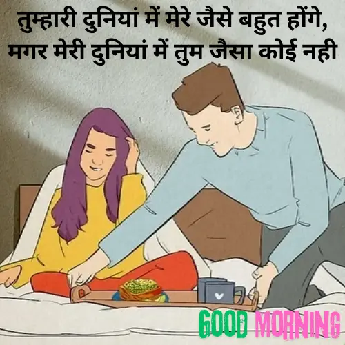 Miss You Good Morning Love Shayari