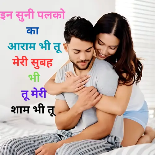 Romantic Good Morning Shayari