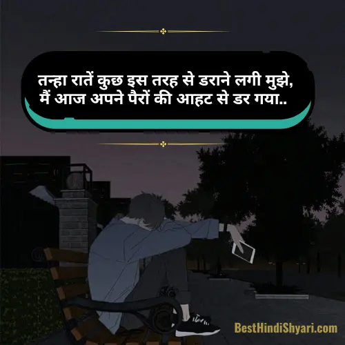 Alone Boy Shayari