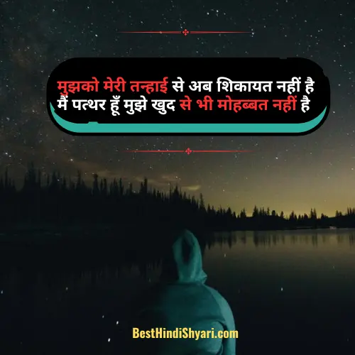 Alone Shayari 2 Lines