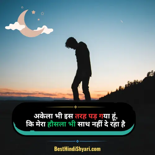 Alone Shayari Girl