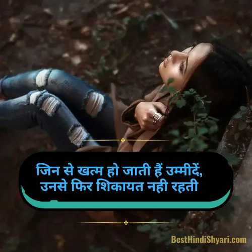 Alone Shayari Images