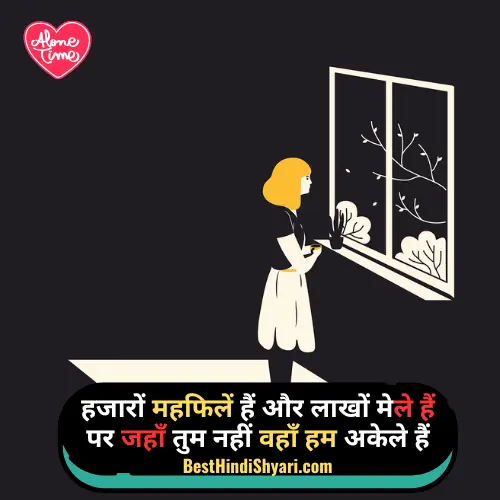 Alone Shayari in Hindi