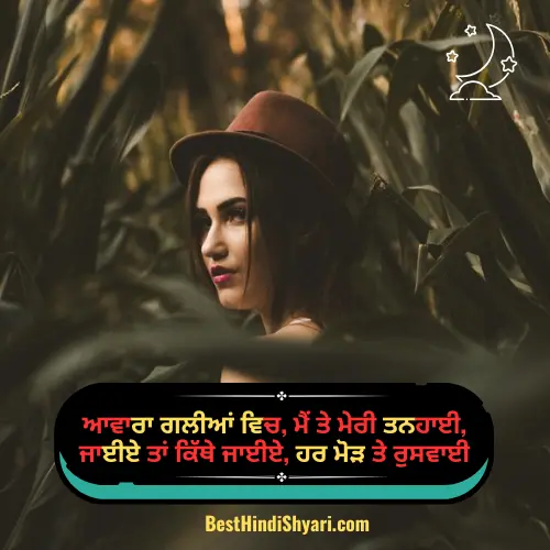 Alone Shayari in Punjabi