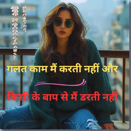 Attitude Shayari for Girls in Hindi