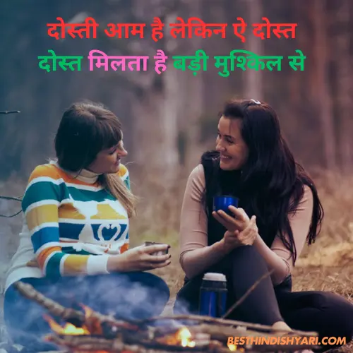 Boy and Girl Friendship Shayari in Hindi