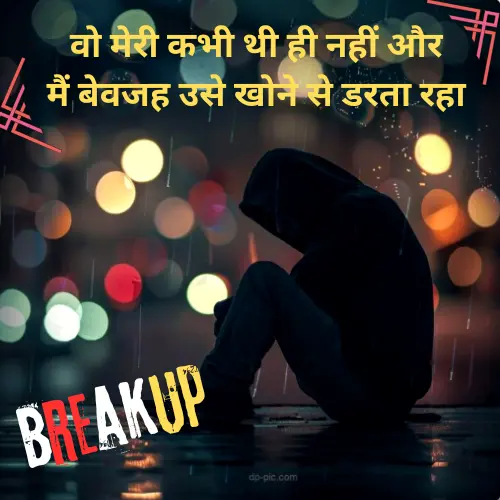 Breakup Attitude Shayari for Girl