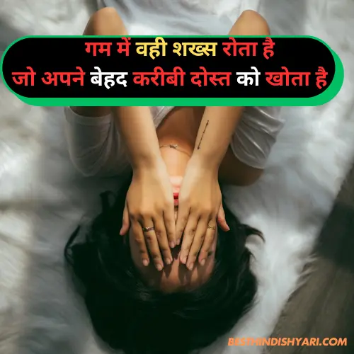 Broken Friendship Shayari in Hindi 