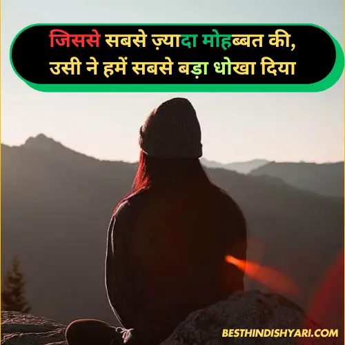 Dhoka Shayari Photo