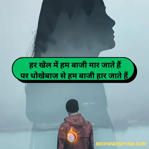 Dhoka Shayari