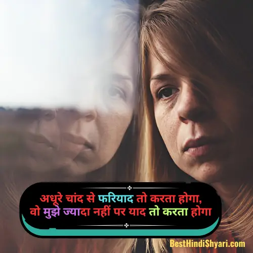 Feeling Alone Sad Shayari