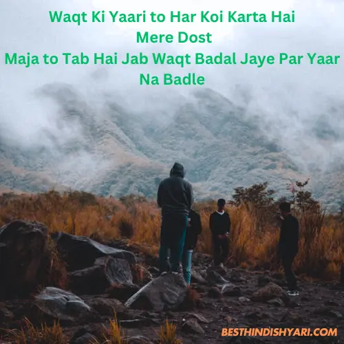 Friendship Shayari in English