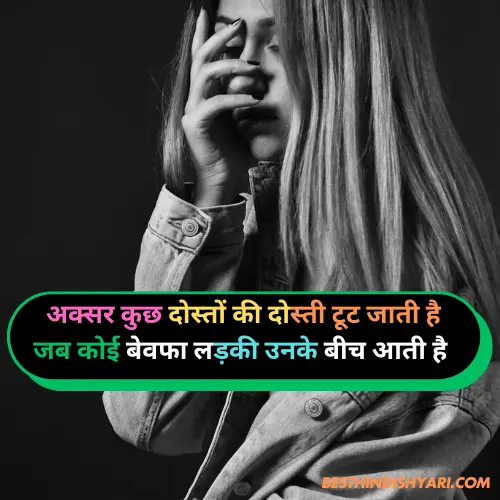 Goodbye Broken Friendship Shayari in Hindi