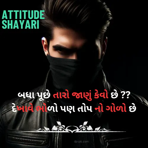 Gujarati Attitude Shayari for Girl