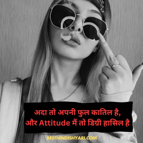 Killer Attitude Shayari for Girl