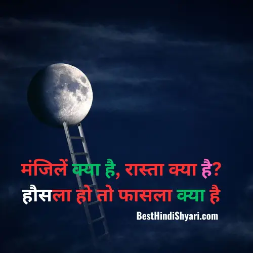 Life Motivational Shayari in Hindi