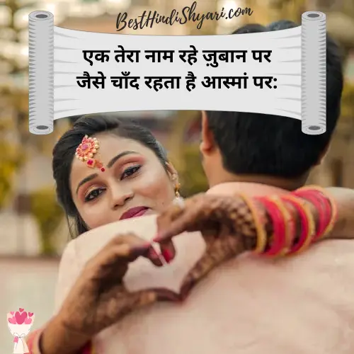 Life Partner Shayari in Hindi