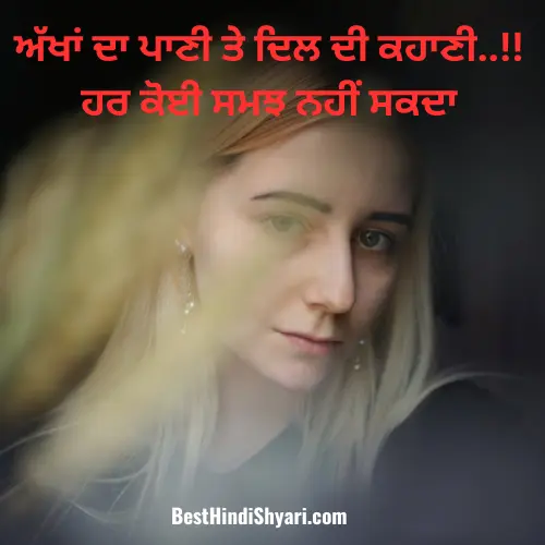 Life Punjabi Shayari in Hindi