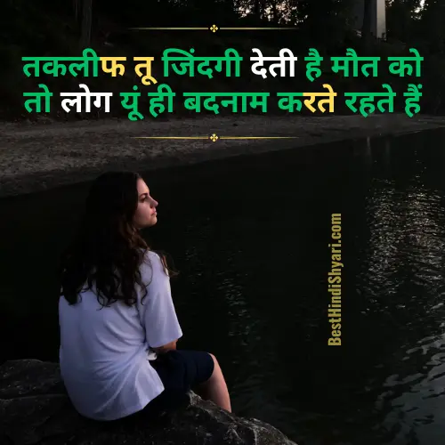 Sad Alone Girl Shayari in Hindi