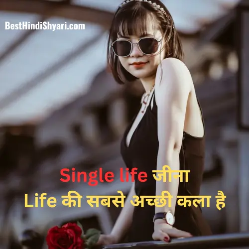 Single Life Shayari in Hindi