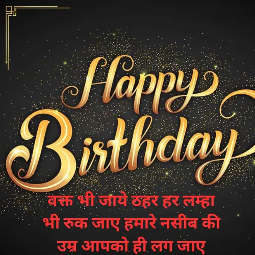 True Love Birthday Shayari for Boyfriend