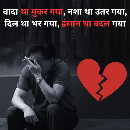 True Love Breakup Shayari