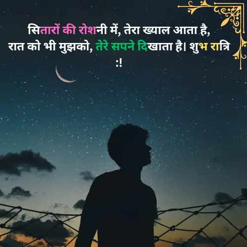 True Love Good Night Romantic Shayari