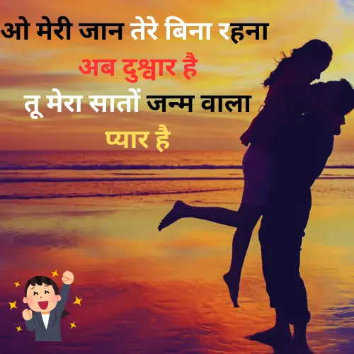 True Love Miss You Shayari