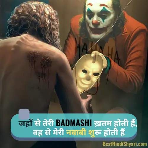 Yaar badmash shayari